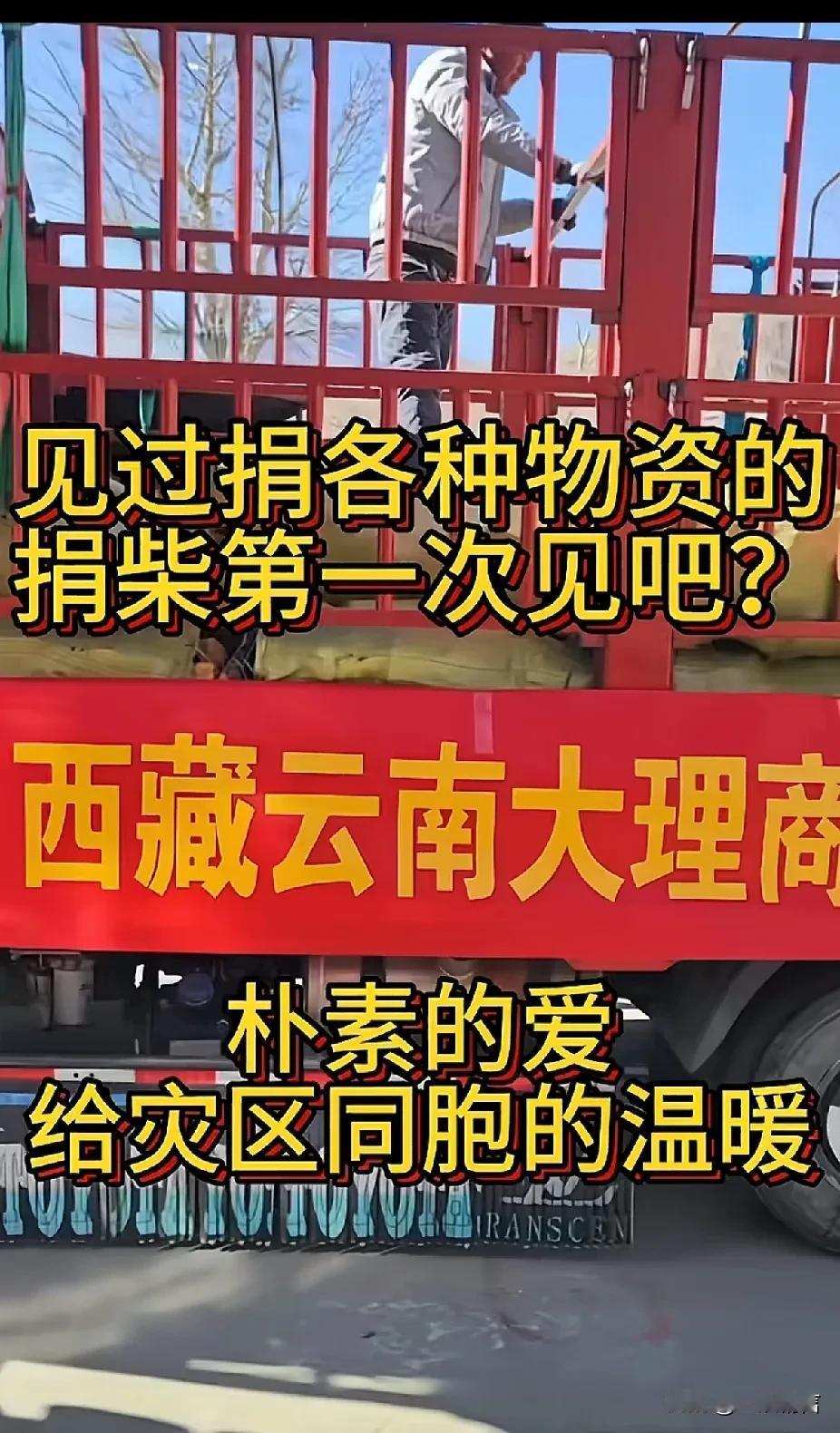 第一次见捐柴吧，但是真的太暖心了，现在这个天气，这些都是刚需！

捐赠者真是想到