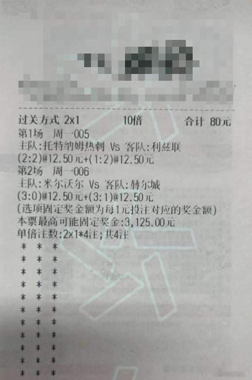今日双胆+半全场，五大联赛暗战升级，热刺遭打击，米尔沃尔冲刺英超，这串🥩就是吃