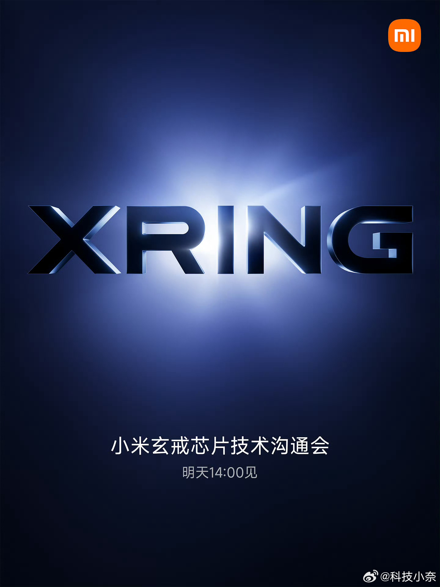 小米玄戒芯片技术沟通会，明天见。将为大家带来玄戒的首款旗舰处理器！估计首发搭载在