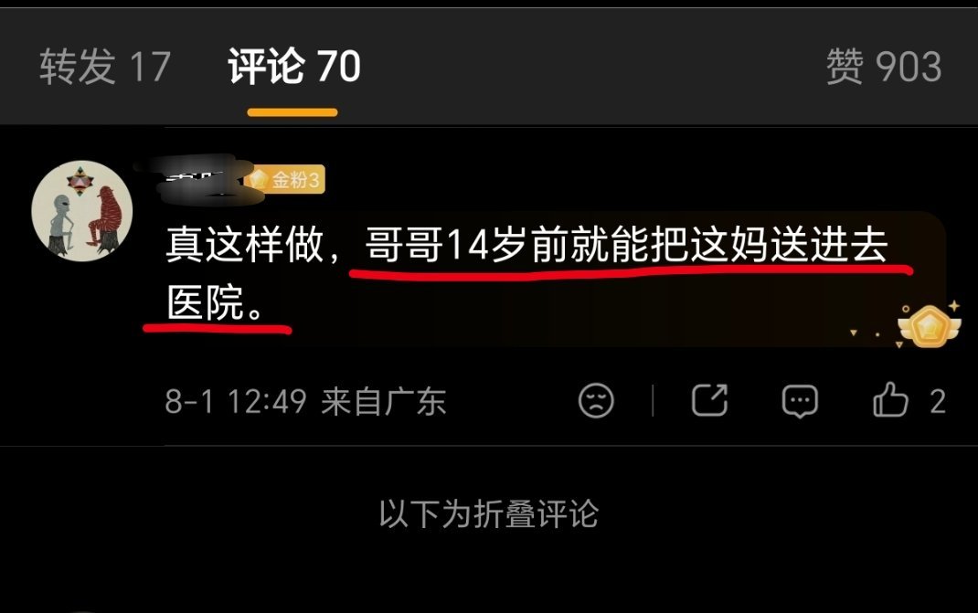 “母亲因为姓氏，偏爱弟弟，给弟弟争财产”。对此评论区说，哥哥应该趁还没到14岁，