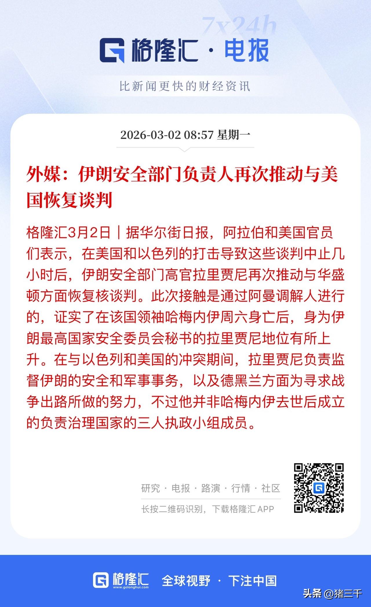 黄金石油冲高后暂时回落，
但原油涨幅仍然巨大！
伊朗强硬派被屠戮殆尽，
留下的都