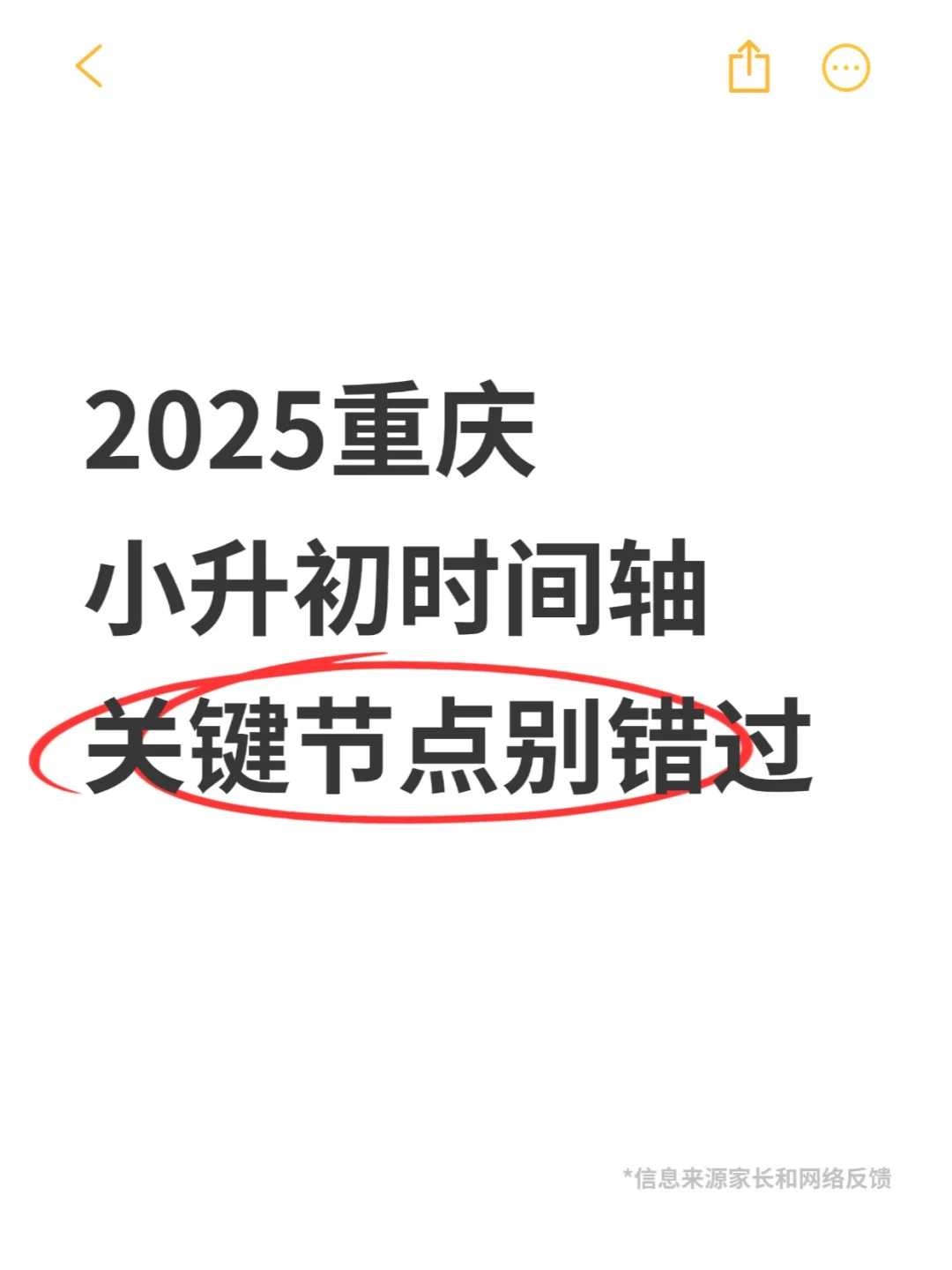 【XSC攻略】2025重庆小升初时间轴