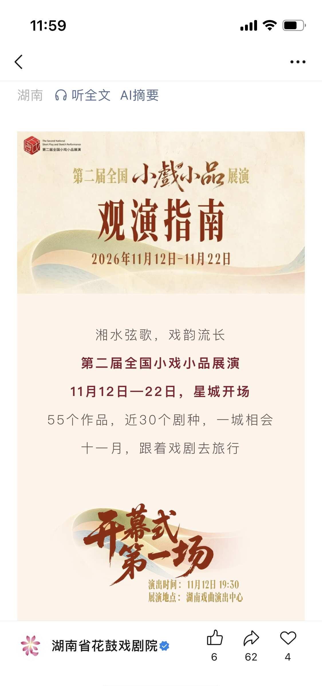 第二届全国小戏小品展演排期表出炉！
｜开票时间｜
10月31日 11:00
🎫