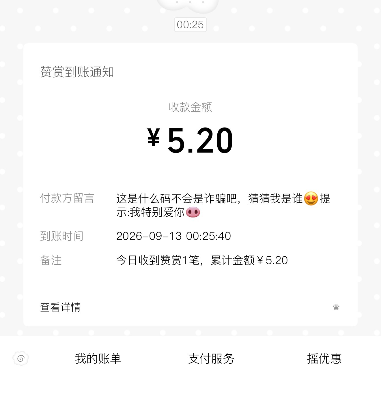 我一猜就是这个给我赞赏的 宝贝你怎么这么好呀[苦涩][苦涩] ​​​
