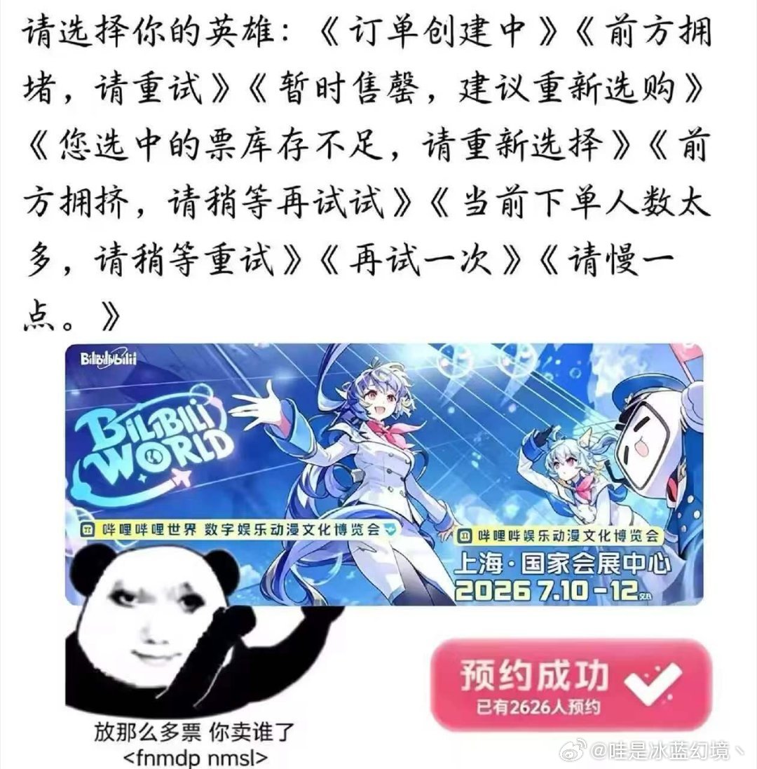 这bw票有点难抢啊  很多用科技的都失败了包括我手抢疯狂被盾bw2026
