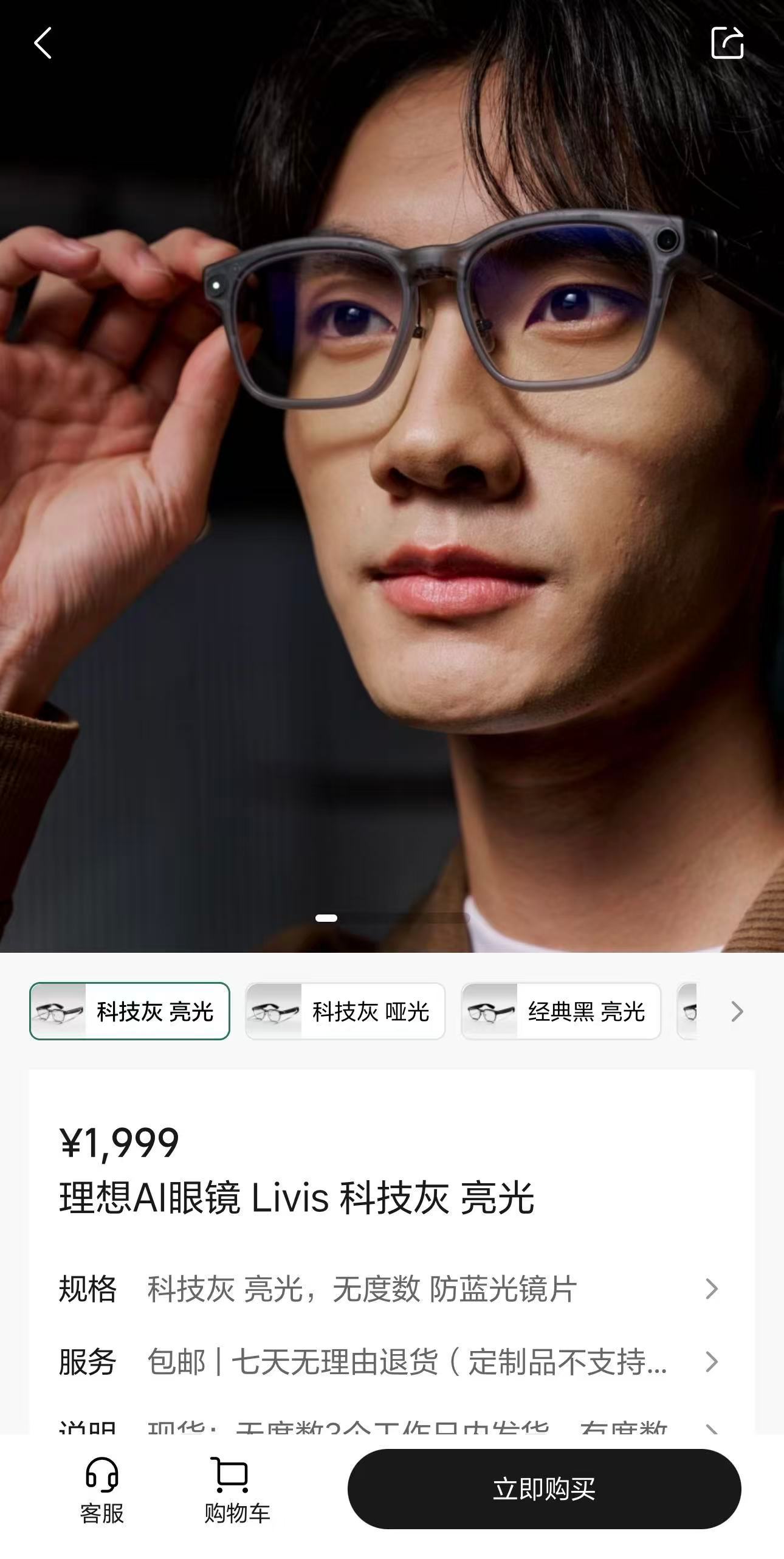 理想备货备多了  截至发博，理想眼镜Livis依然能在理想商城进行购买。难不成这