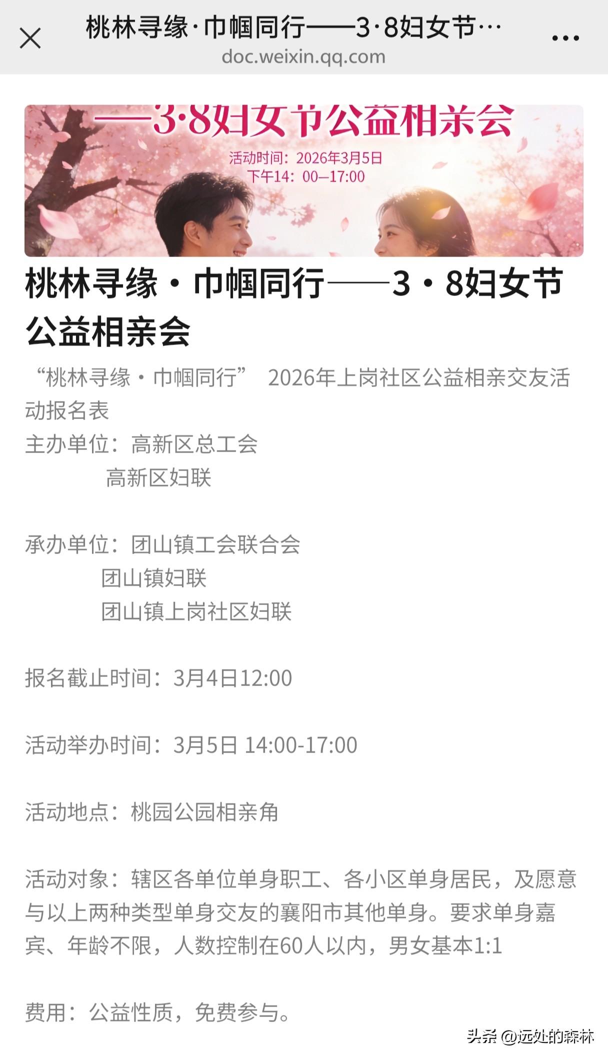 襄阳单身狗的“桃花运”来了！就在本周六！
3月5号下午，别在家睡懒觉了，赶紧去团