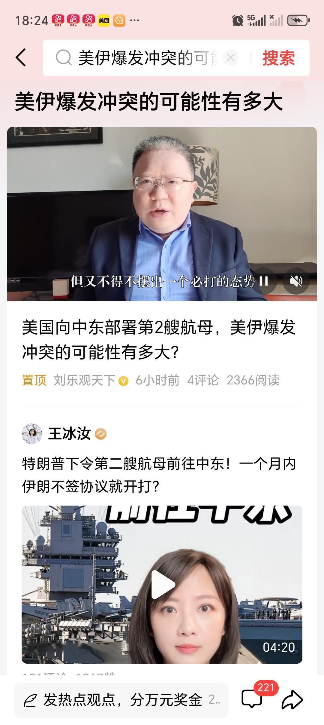 美伊爆发冲突的可能性有多大 美伊爆发冲突的可能性得分情况看。全面战争概率极低，不