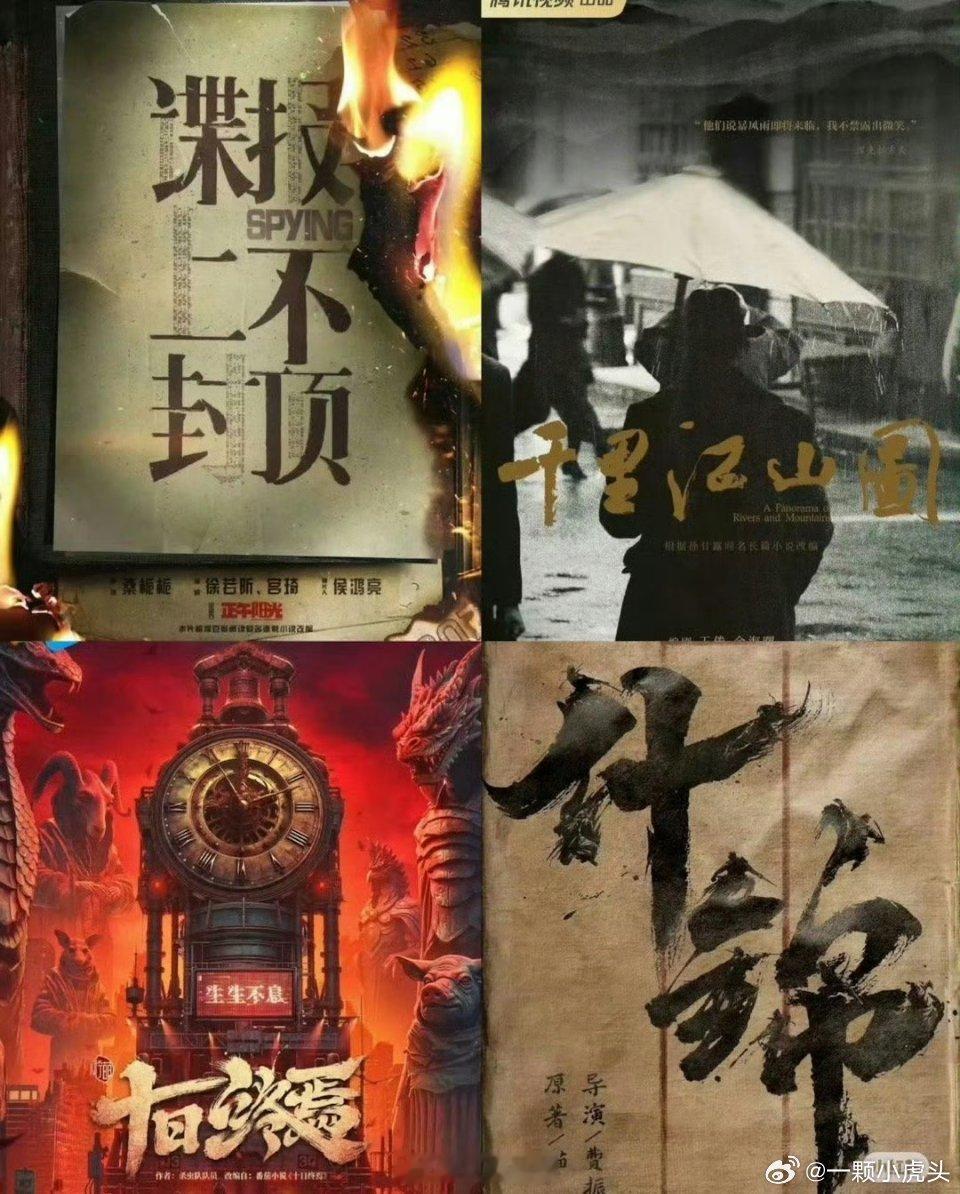 还得是肖战，年初四大生巨饼，只有肖战《谍报上不封顶》开机了[666] ​​​