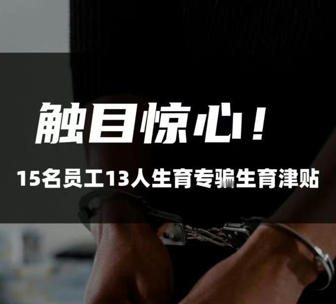 产妇月薪4000元，却被登记为月薪2万，申领10.2万元生育津贴！产妇实际到手3