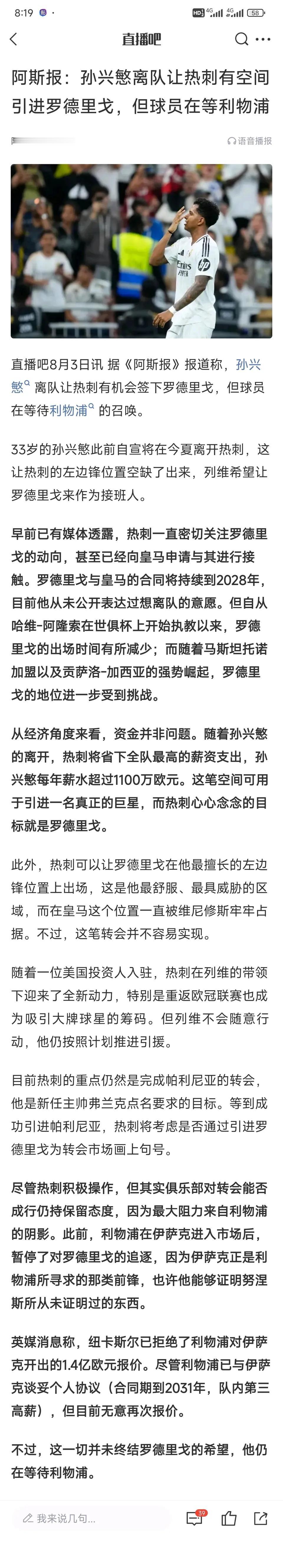 足坛陷入三角恋，孙兴慜离队，热刺可能买罗德里戈，但皇马球星想去利物浦。

利物浦
