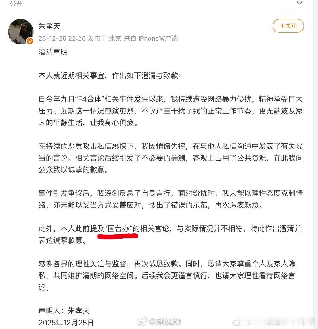 朱孝天澄清声明可能被约谈了只澄清了国台办相关的，对于阿信和大麦方面没有提及