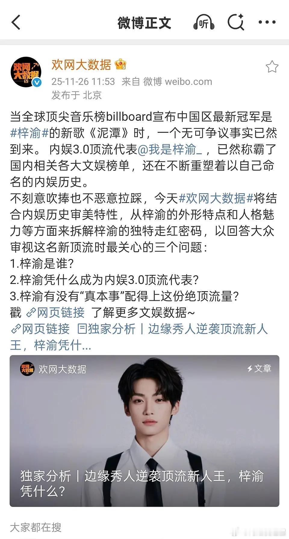 含金量很高的欢网专门出了一篇分析梓渝的文3.0时代只冲出了梓渝一位顶流，和其他顶