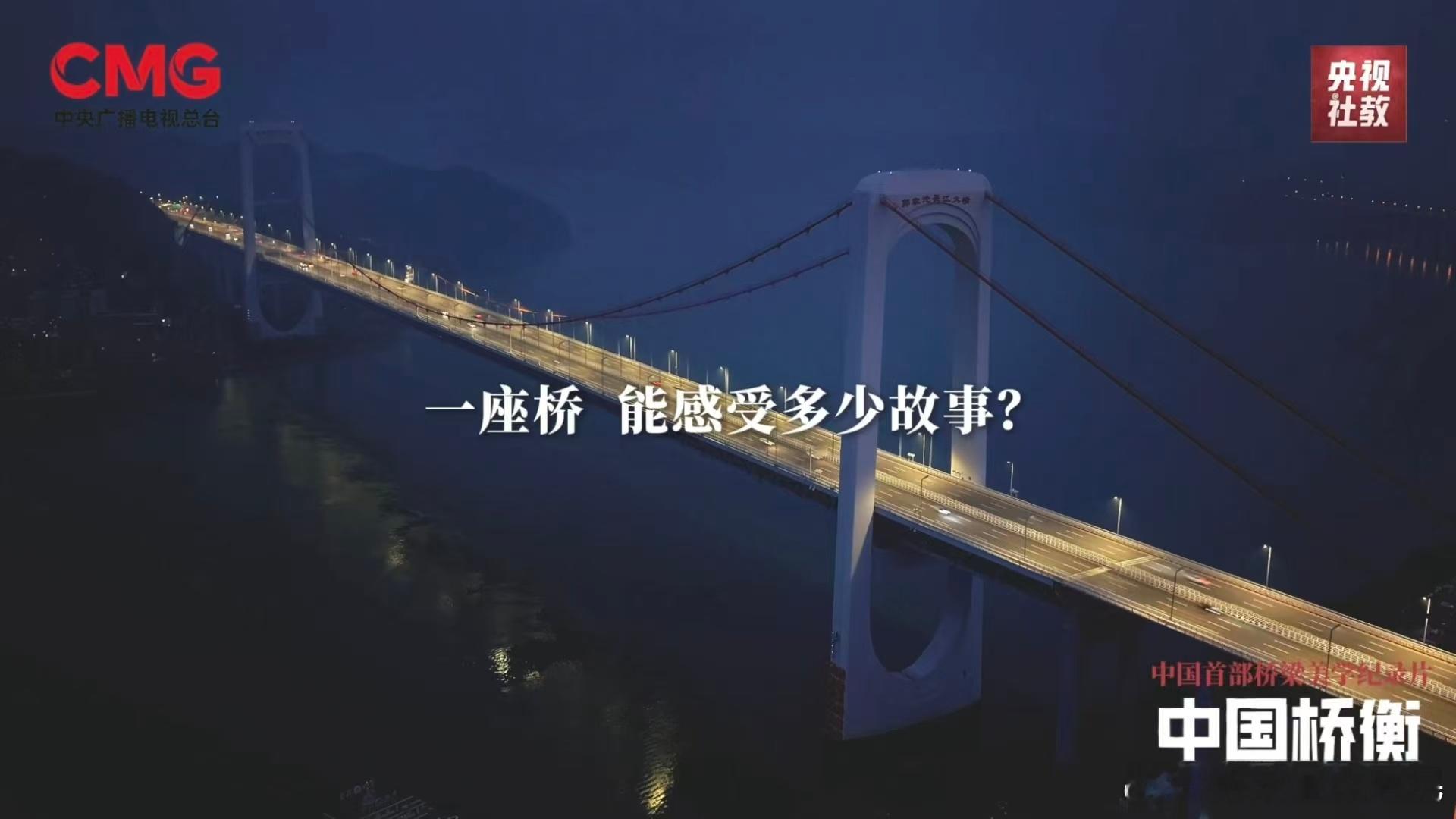 中国桥衡真心想把《桥衡之美》安利给所有人，制作团队真的太用心了。镜头细腻有温度，
