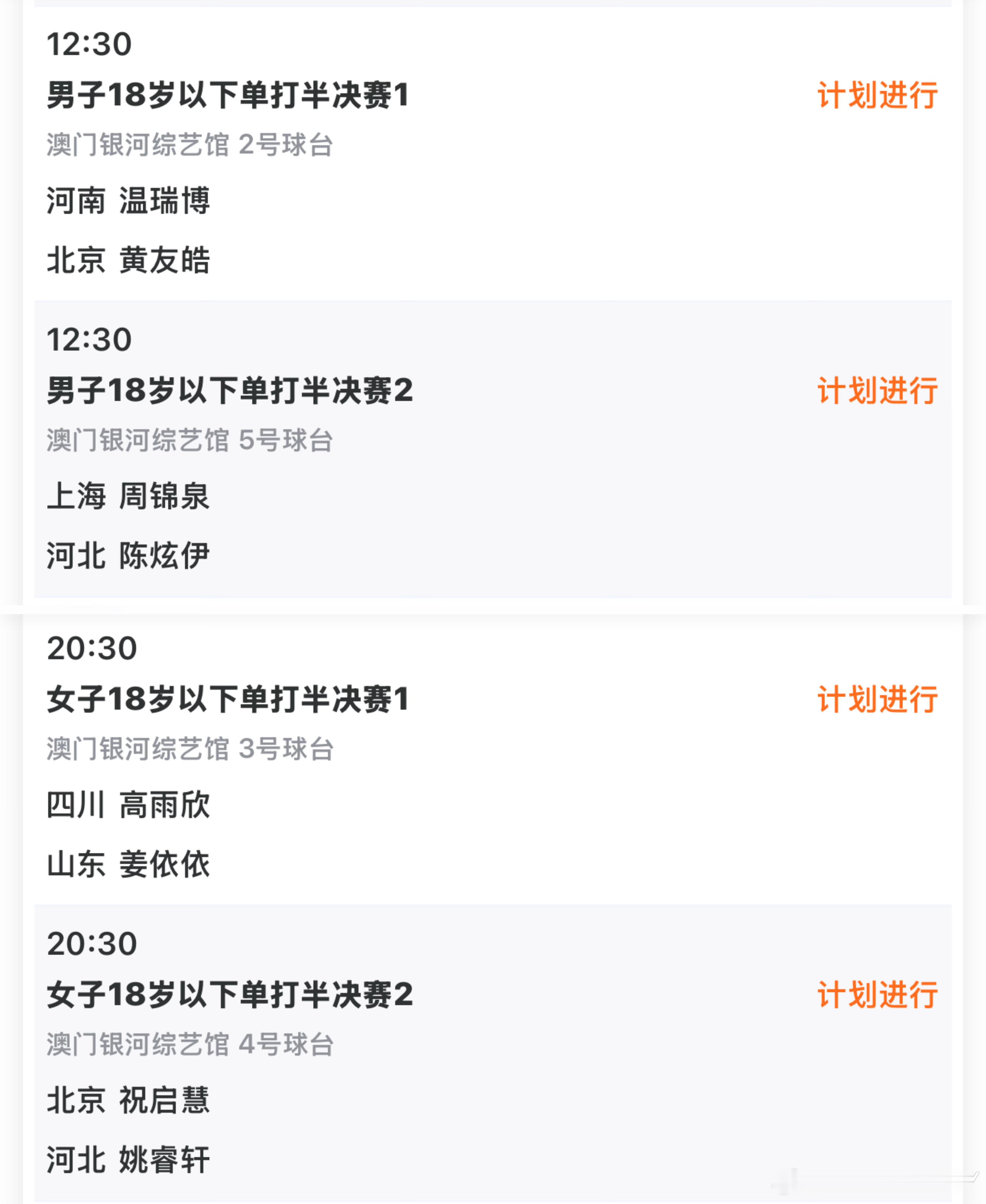 2025大湾区全运会11.14 U18赛事12:30T2温瑞博VS黄友皓T5周锦