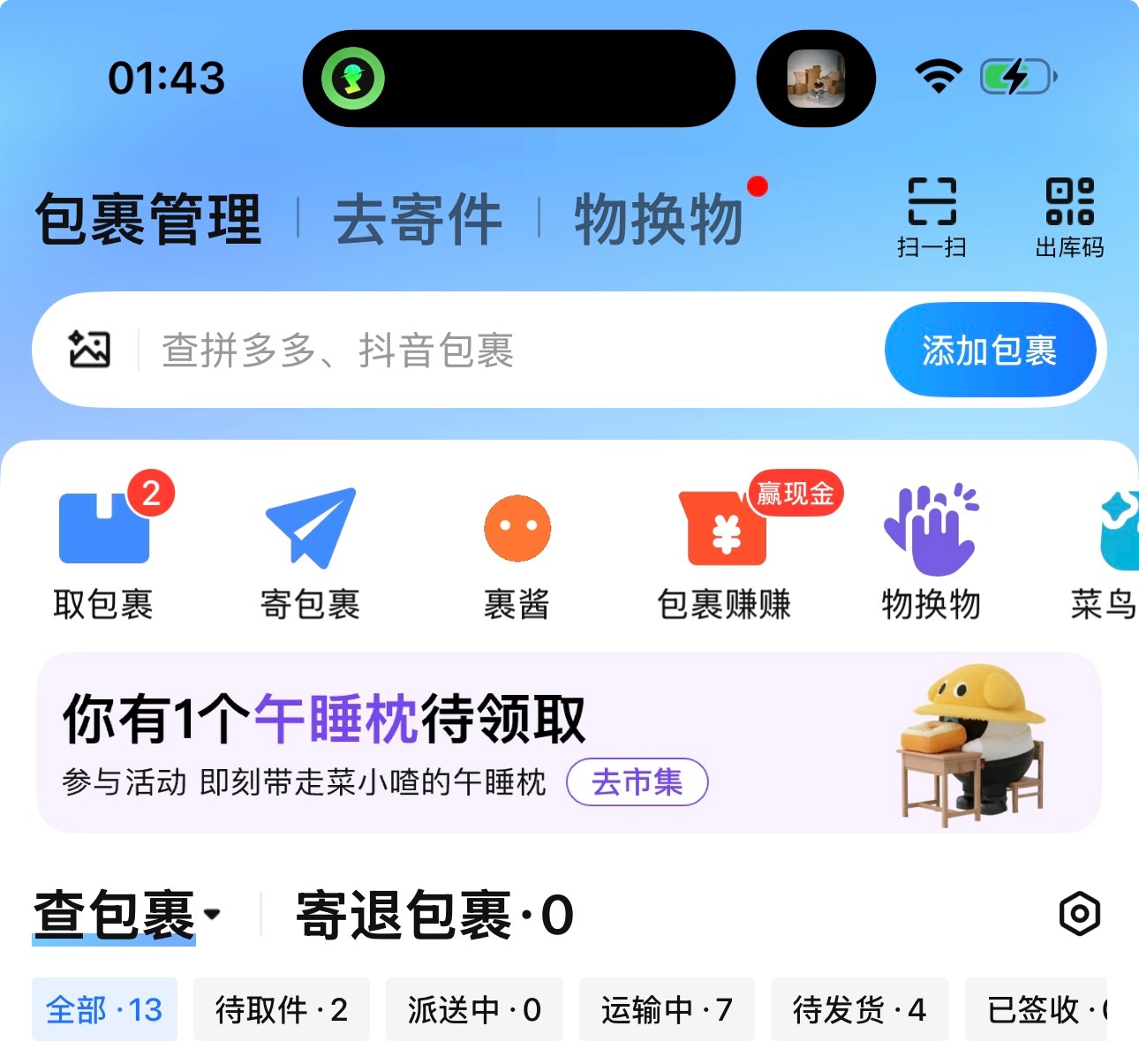 Bro 懂我的购买欲 朋友说以后当我的男朋友 得累死在每天取快递的路上笑的 我不