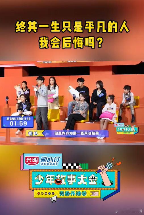 少年故事大会这道辩题引人深思少年故事大会自由辩论片段刷屏，辩题终其一生只是平凡的