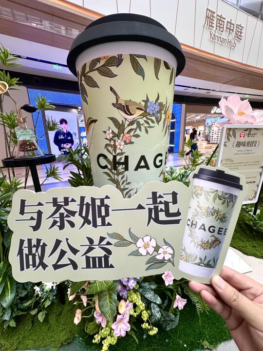 霸王茶姬陕西限定公益套餐以爱会友点亮星空