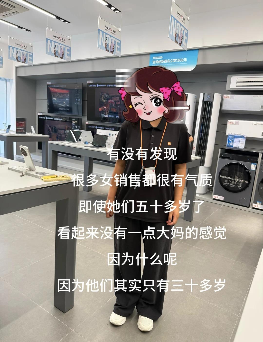是卖小米的销售有气质