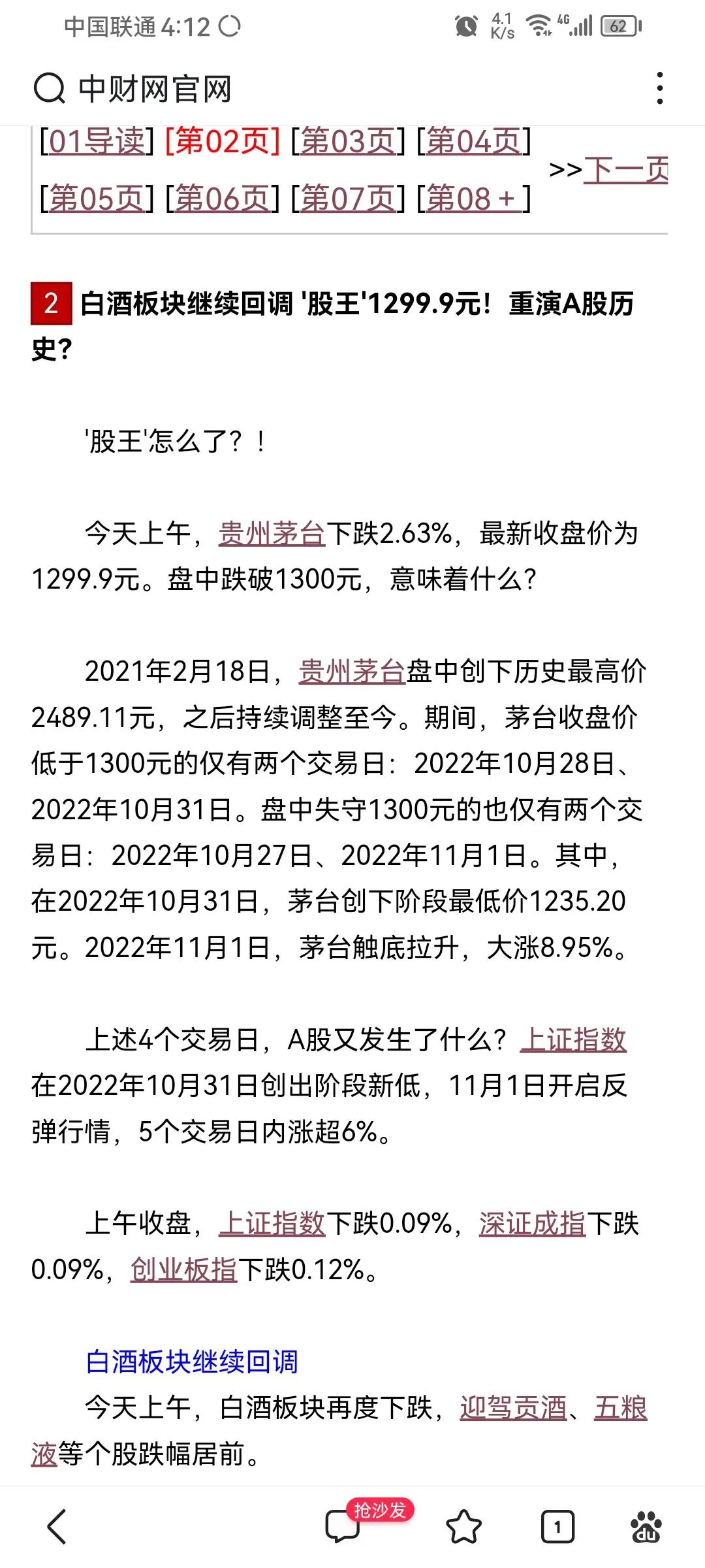 茅台跌破1300元！茅台的估值究竟能多少？我感觉茅台的估值600元一股还比较合理