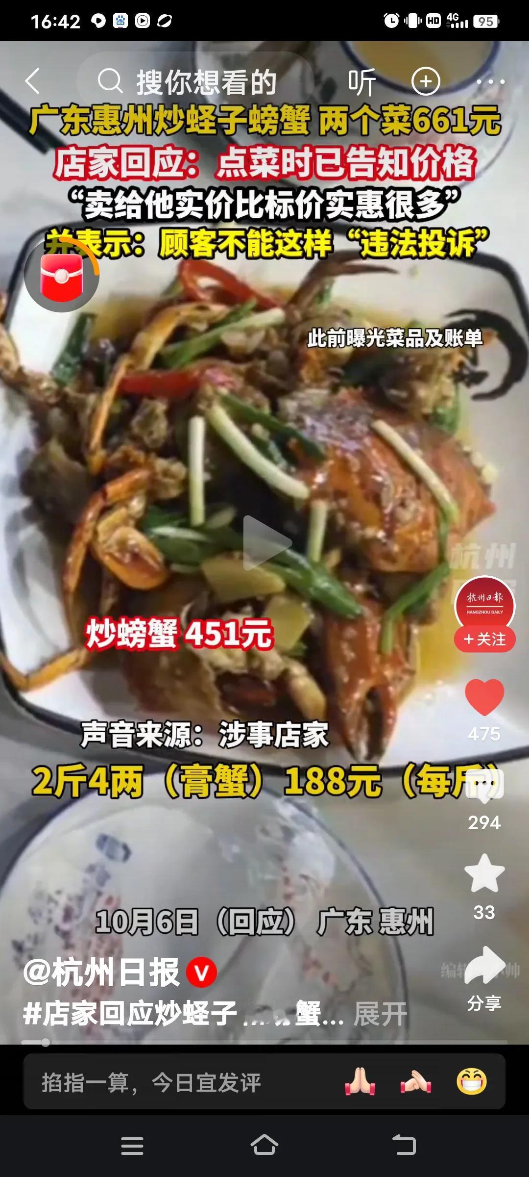 国庆期间前往广东惠州海边旅游，吃了一份炒蛏子和螃蟹竟花费661元，此事一经曝光便