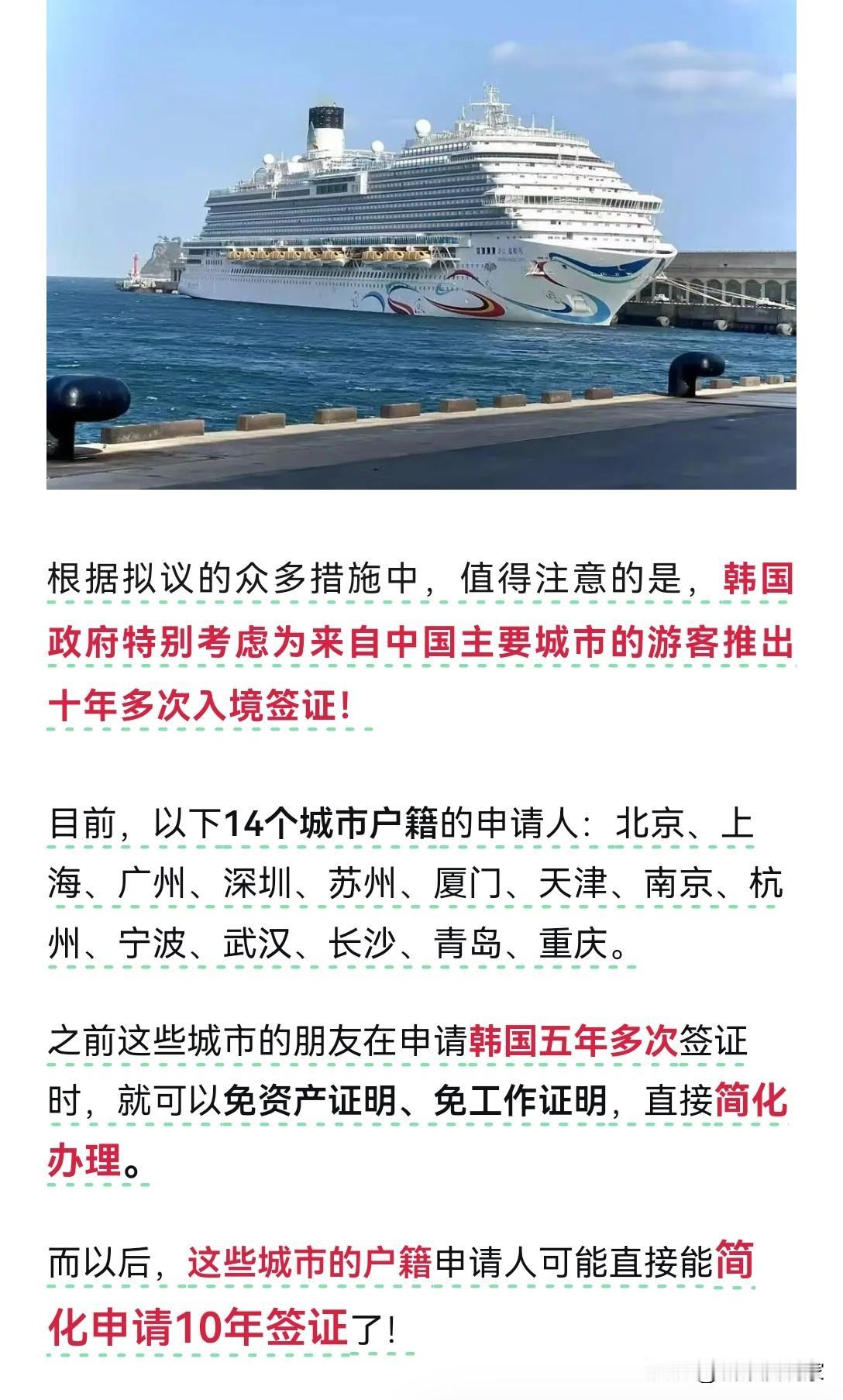 西部只有重庆，没有成都和西安、昆明。这是最新韩国的签证政策，最长达10年，刺激经