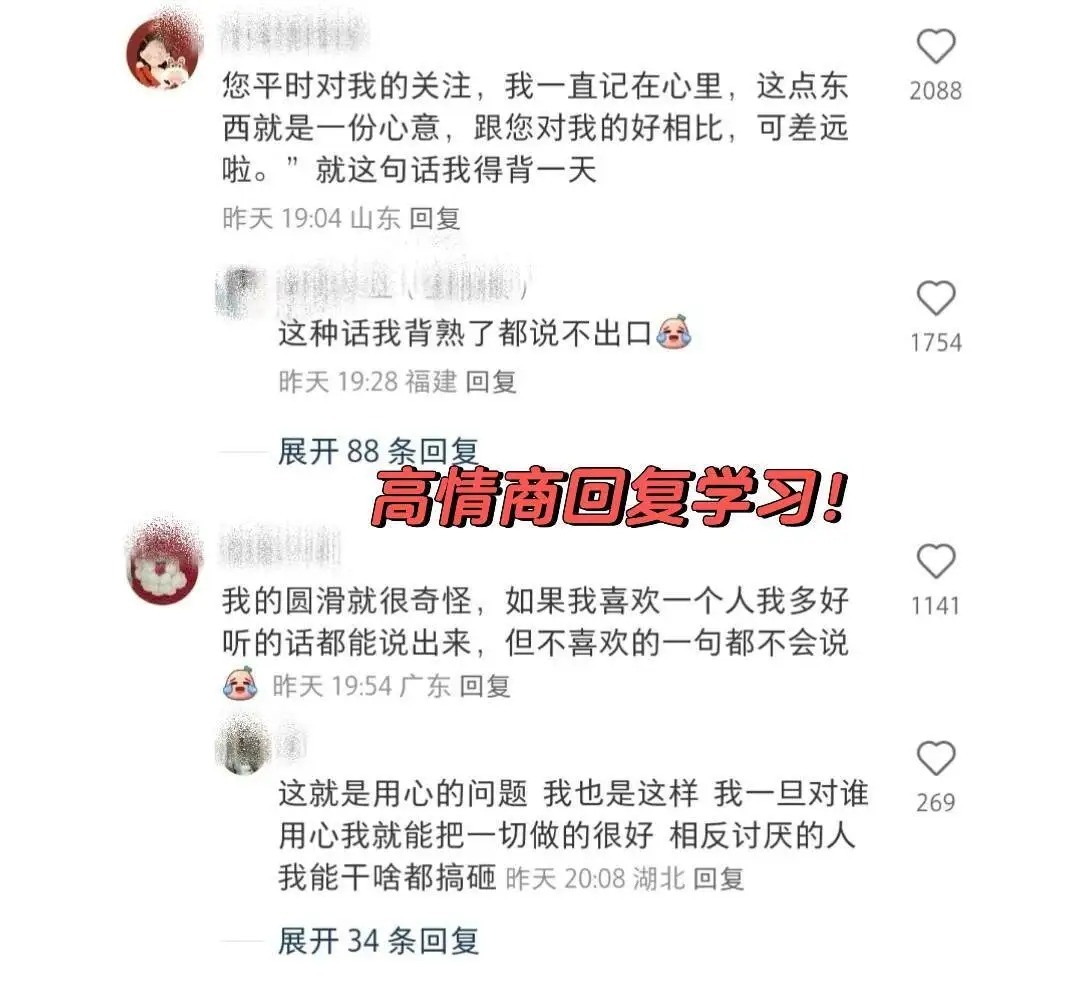 原来这就是我妈常说的高情商！我将逐字学习 
