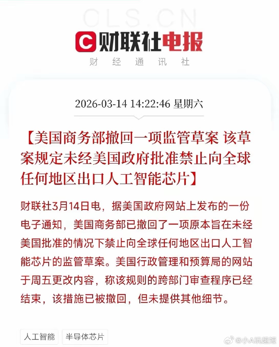 美国突然撤回AI芯片全球管制令，发生了什么？今天有条消息，被很多人忽略了。美国政