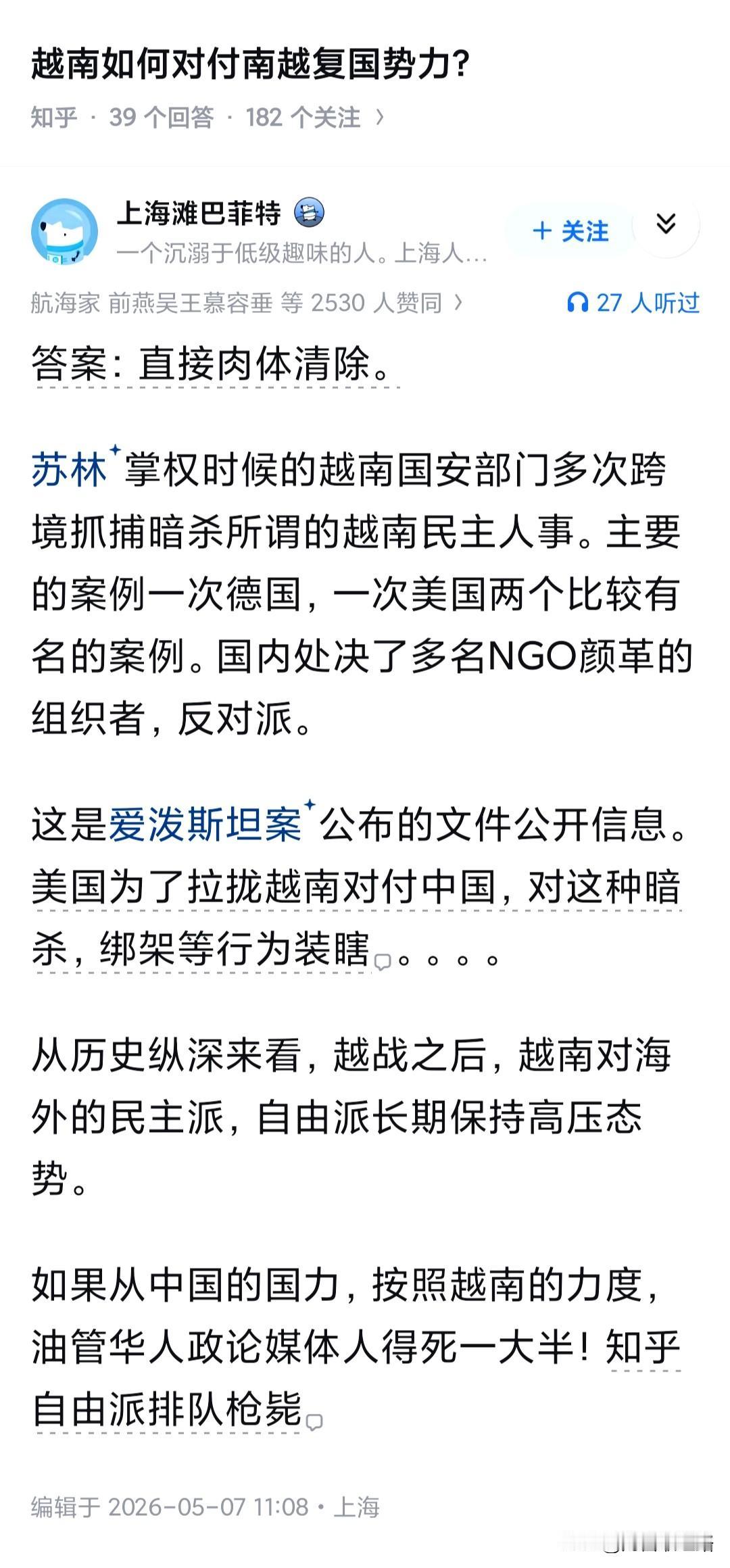 油管上的政论节目基本上都是在胡说八道。

美国那干苗裔称呼的越南裔移民数量庞大，