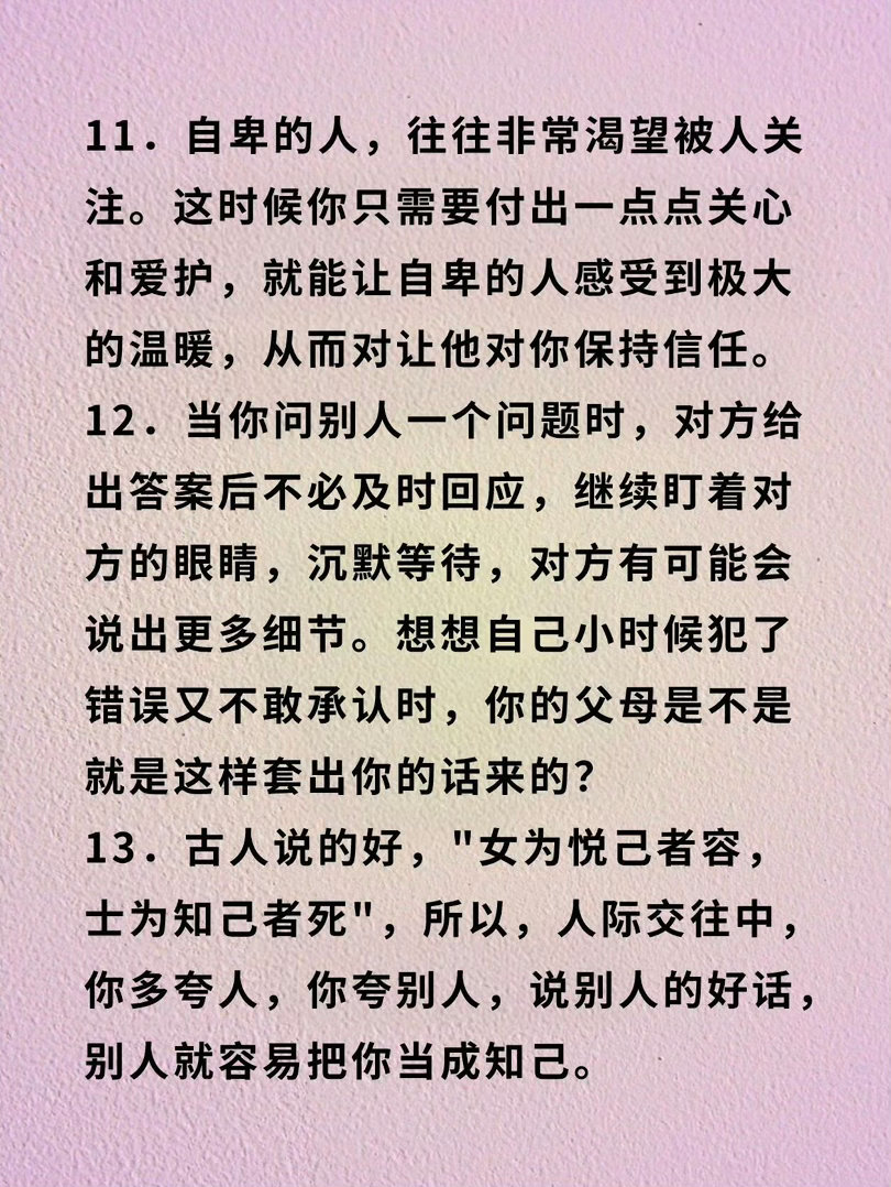 一个人再老实也要学会的20个阳谋术 ​​​