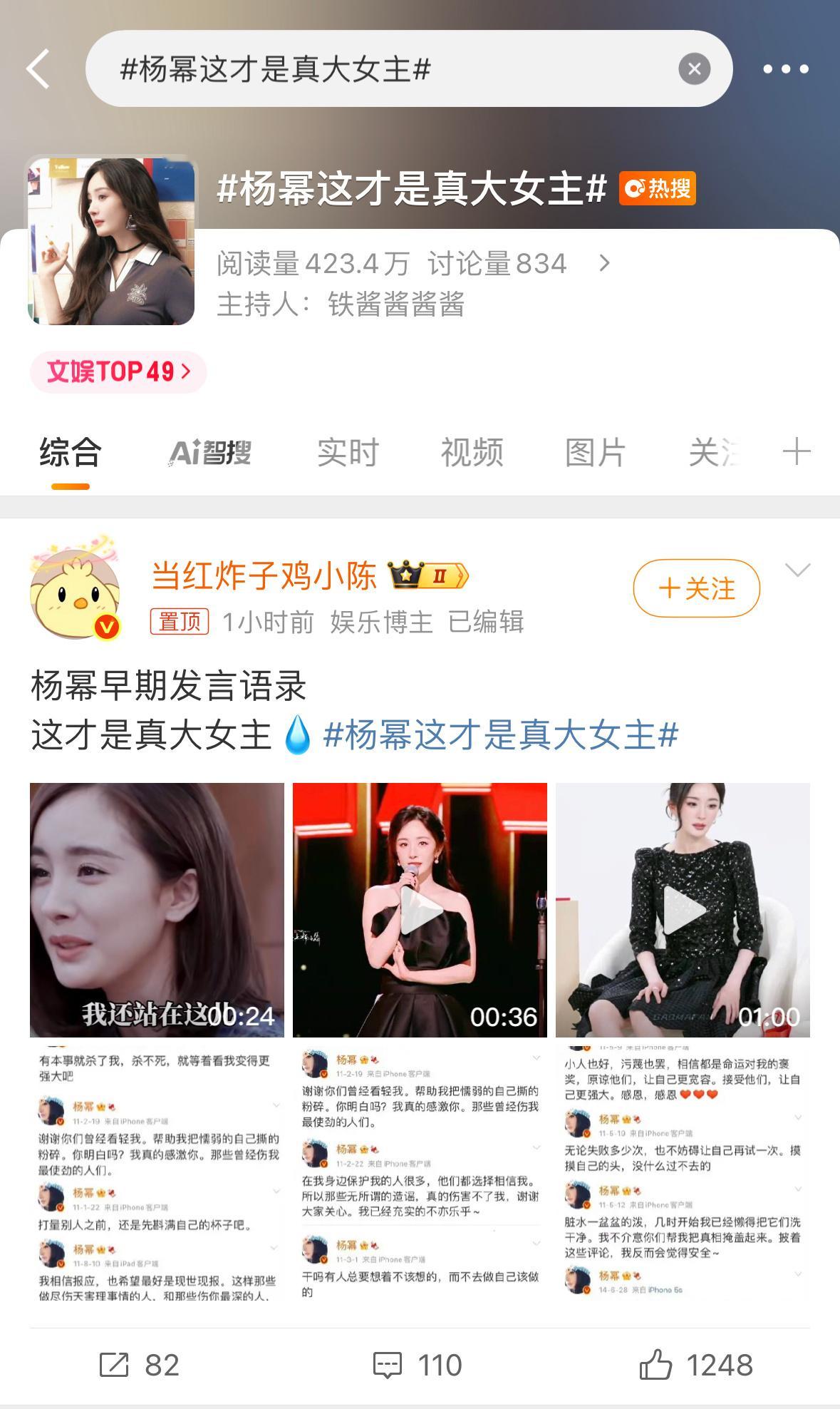 杨幂这才是真大女主幂姐真的每次明星出点事幂姐语录就开始冒出来😂 ​​​
