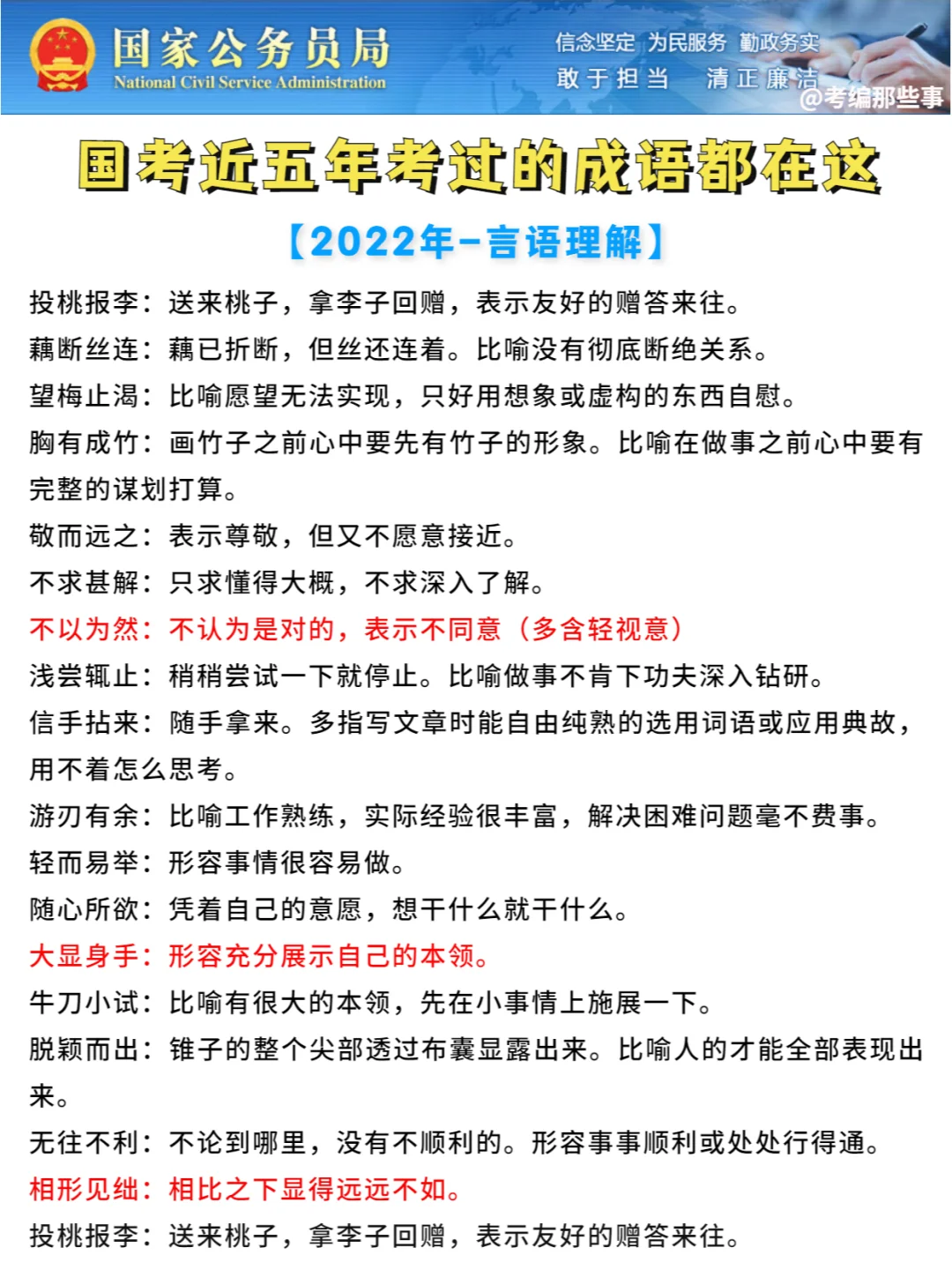 🐎住！国考近五年考过的成语汇总！
