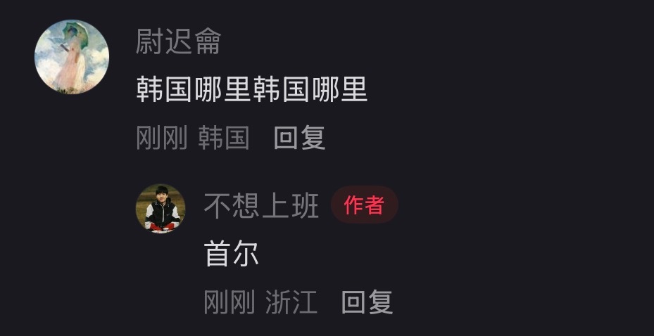 一天哥去韩国了？有人知道吗 