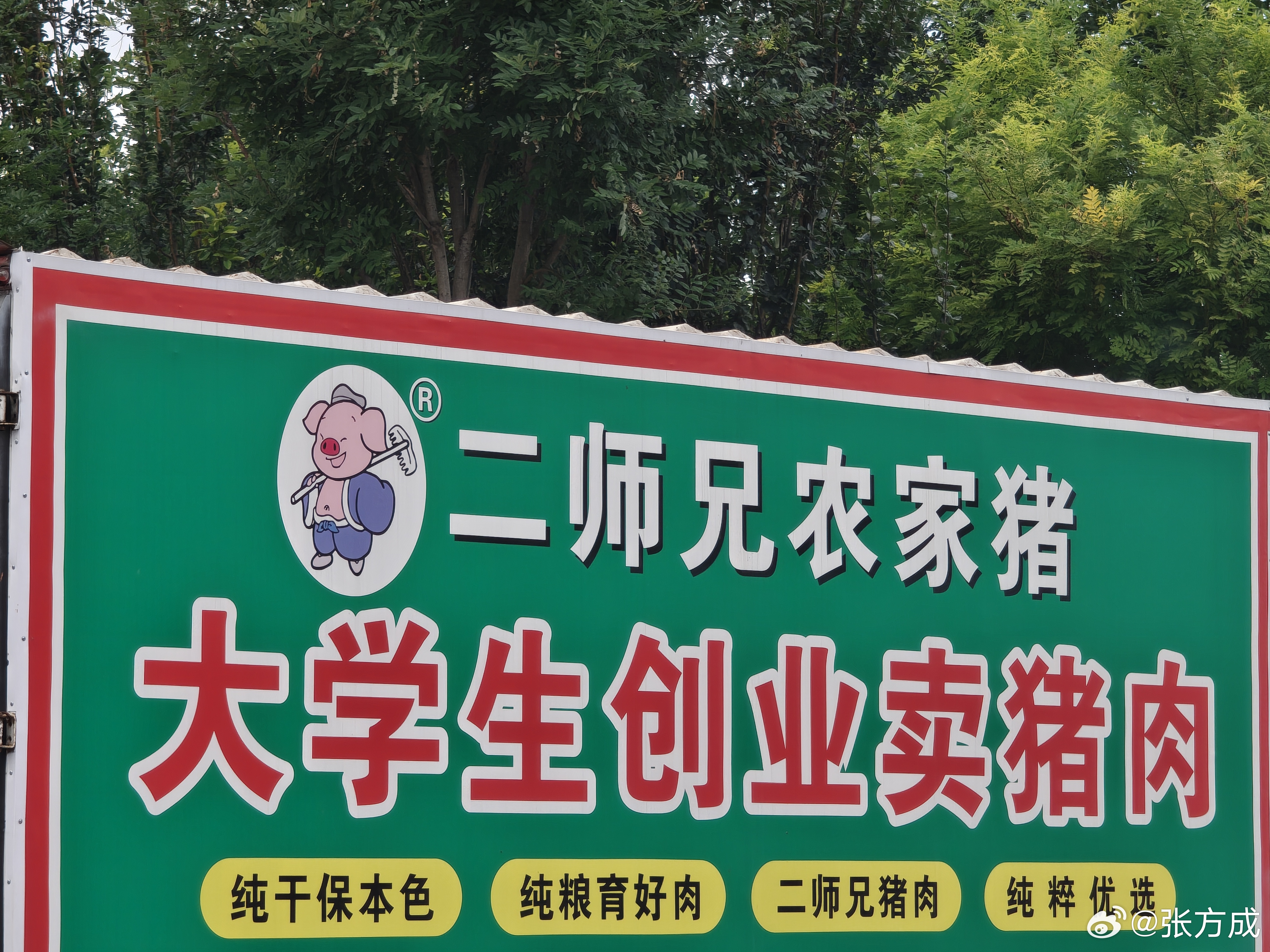 师兄你还有这项目你不给我们邮寄点？ 天津·天津野生动物园