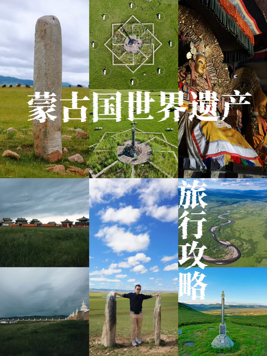 草原迷路N次，换来蒙古国世界遗产旅行攻略