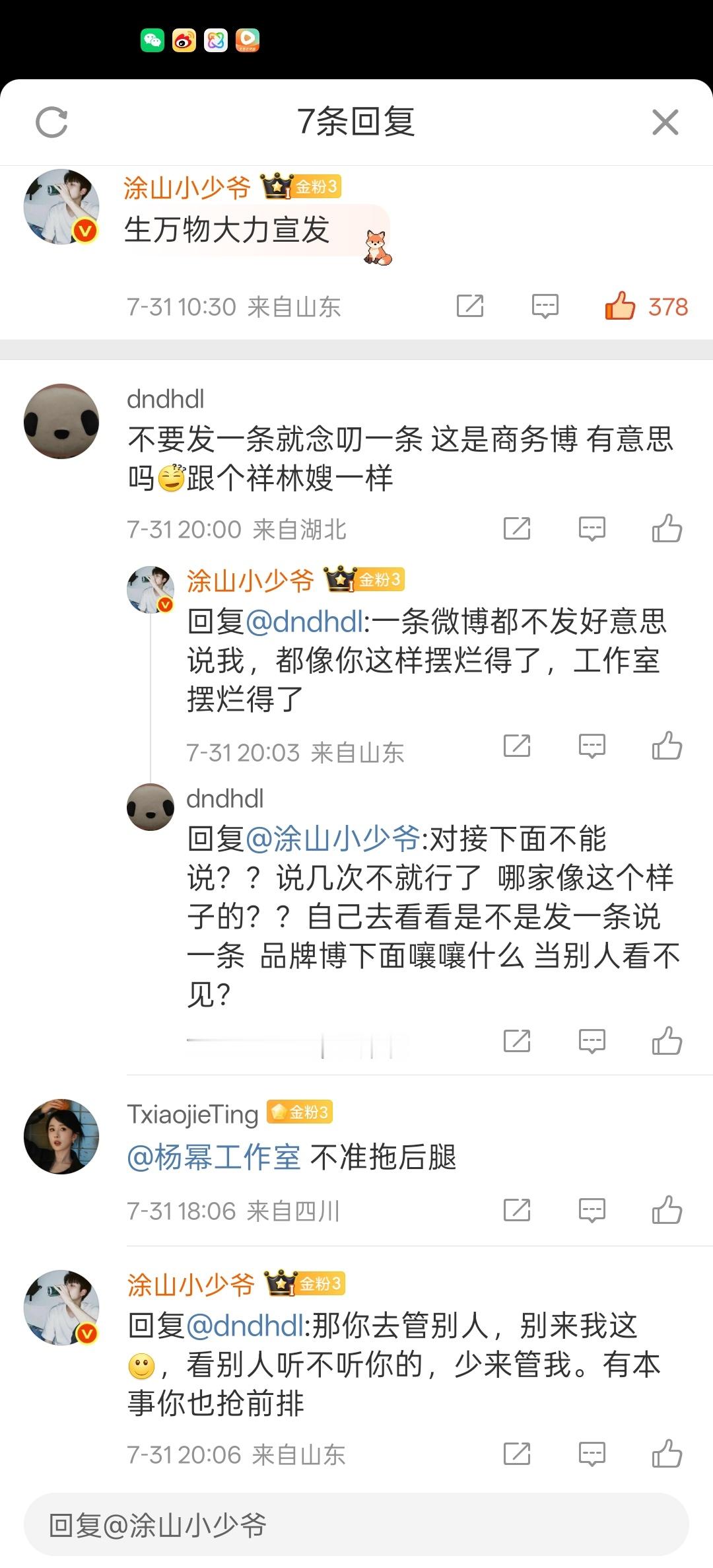 杨幂[超话]我真的无语了，生万物快来了督促工作室不是应该的吗？就我自己说了吗，自
