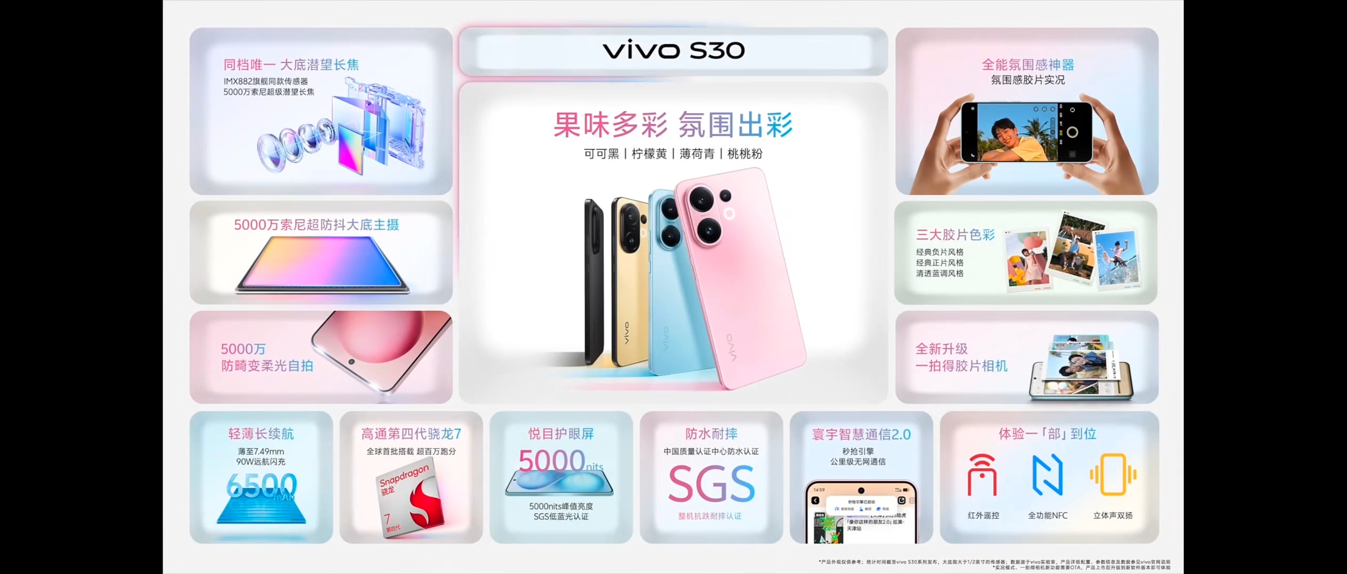 【vivo S30系列正式发布，2699元起！】超哥点评：今天的vivo S30