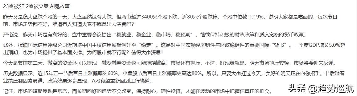 23家被ST 2家被立案 AI鬼故事