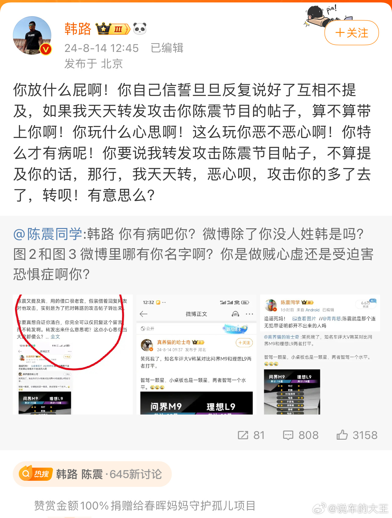 #韩路 陈震#一看热搜就知道，这俩位又掐起来了每隔一段时间的固定节目 ​​​