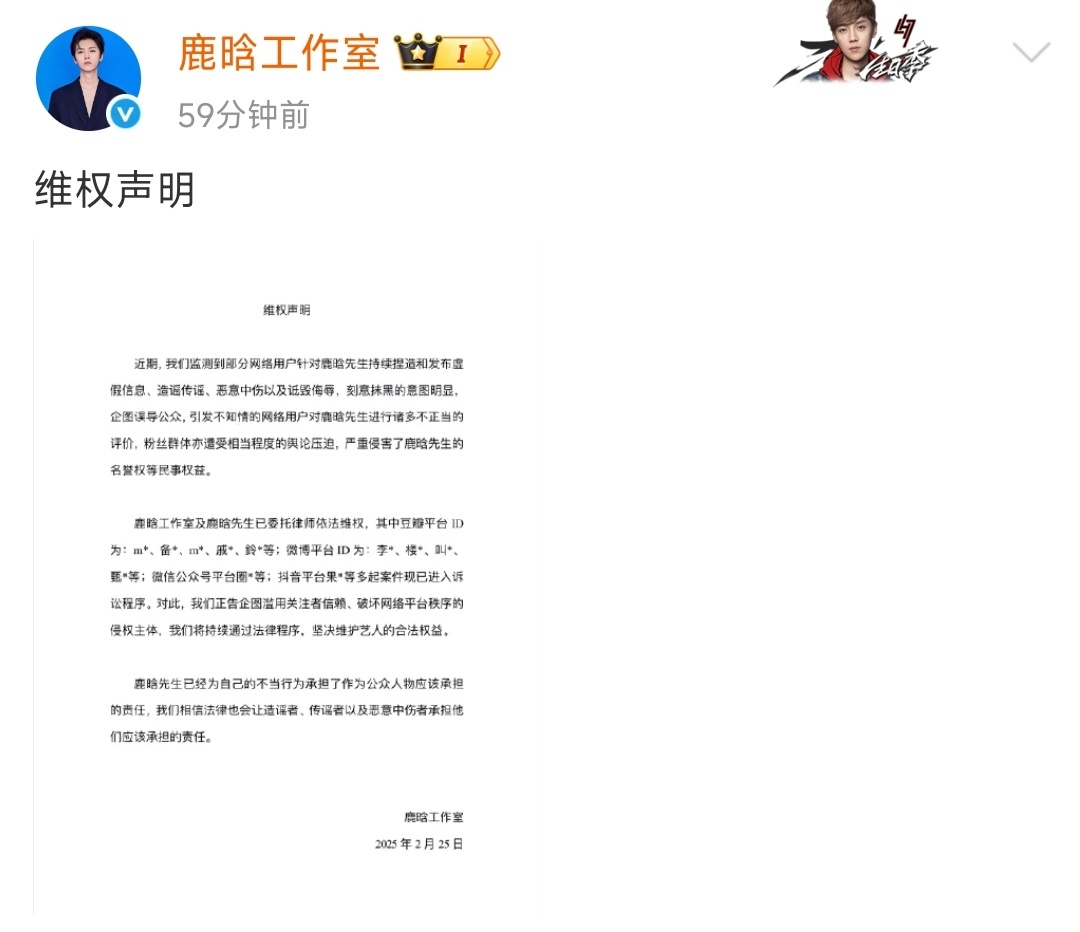 鹿晗工作室告黑声明 鹿晗工作室发布告黑声明，部分网络对鹿晗先生进行诸多不正当的评