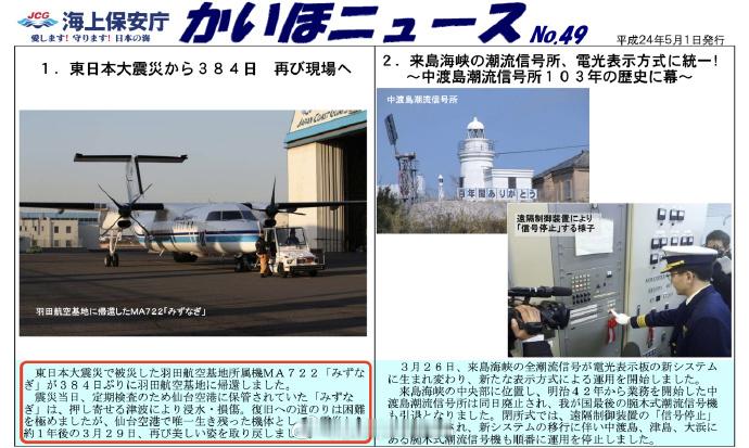 【撞机事故飞机曾在2011年躲过一劫】据日本《产经新闻》消息，1月2日，一架日本