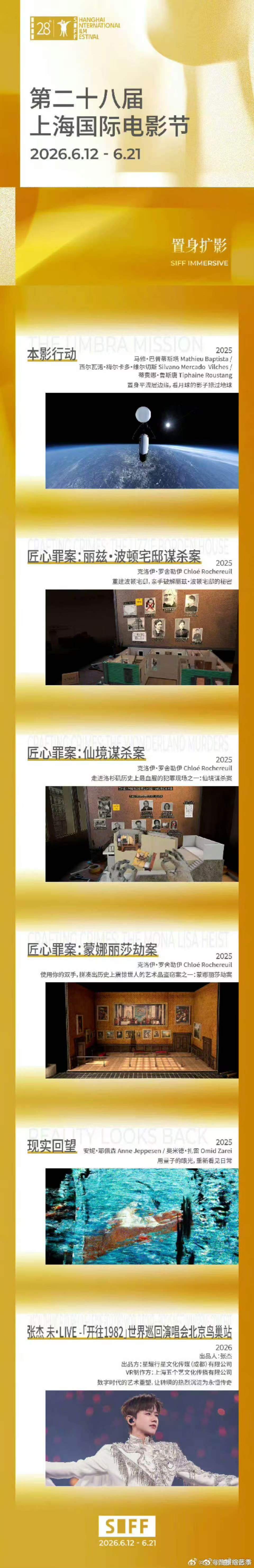 张杰鸟巢演唱会在上海国际电影节展映国内首创大型场馆演唱会数字化成片，张杰开往 1