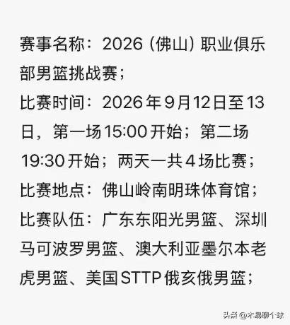 广东宏远男篮最新消息：最新赛事出炉！
广东宏远男篮虽然所有人事变动均没有官宣，但