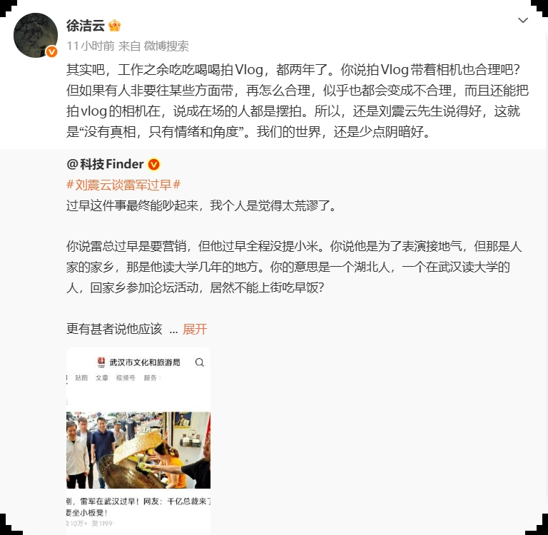 #小米徐洁云称雷军拍Vlog已两年#【小米#徐洁云回应雷军过早被质疑摆拍# ：少