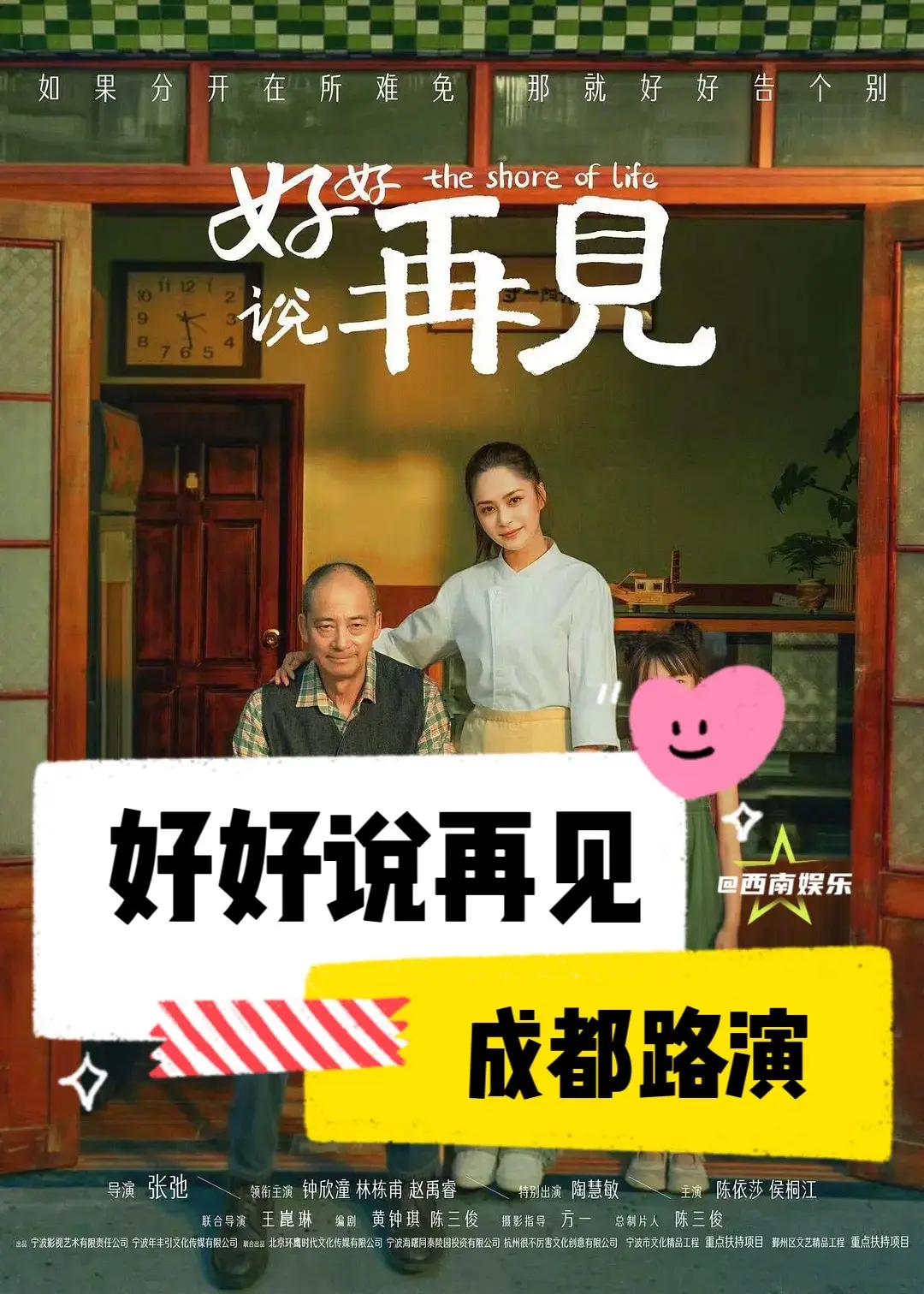 【成都】阿娇新片成都路演来啦🎬。张弛执导，阿娇钟欣潼、林栋甫、赵禹睿...