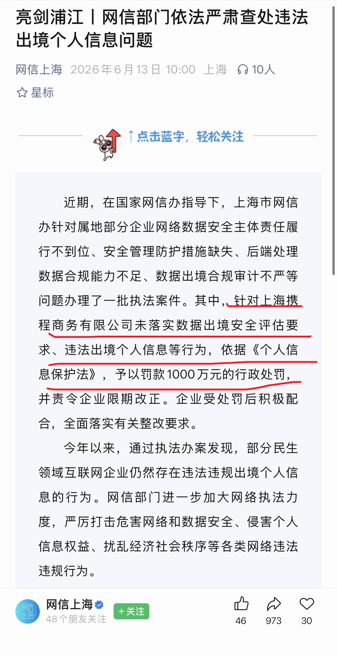 携程被罚了1000万，因为没有落实数据出境安全评估要求、违法出境个人信息，这也算