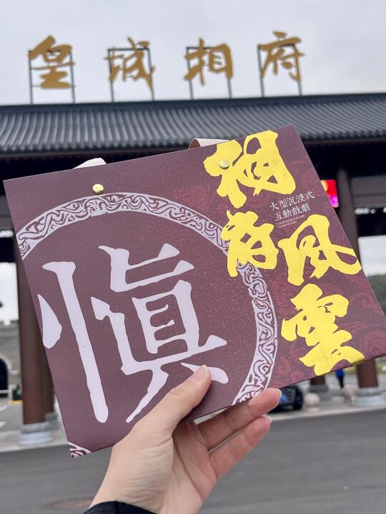 山西这把上大分！文旅局给《相府风云》拨钱！！！