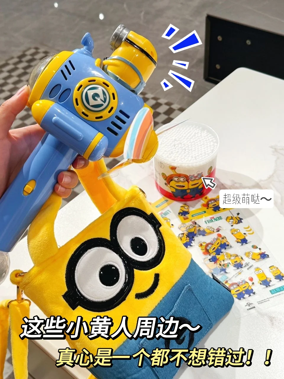 离谱！小黄人你的周边是没有创作瓶颈吗