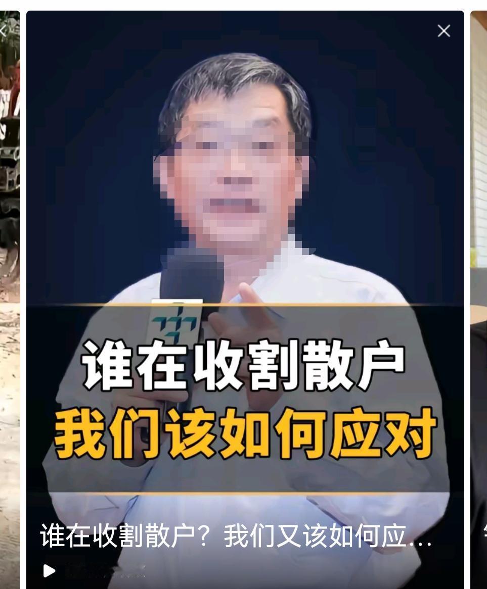 太多人提出这个问题，为什么有这个问题，好不可思议！
你为什么被收割？你也不是想坐
