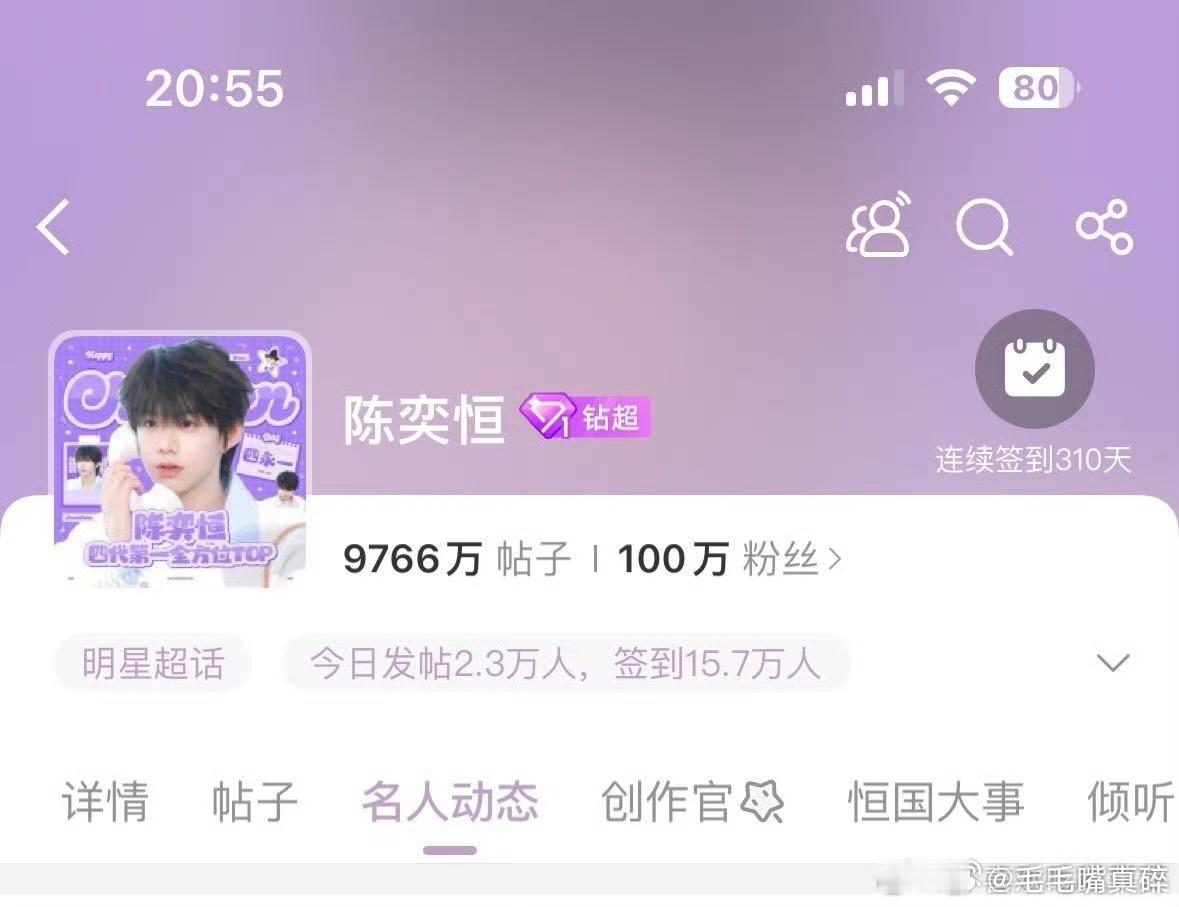 陈奕恒四代第一个百万粉丝超话 ​​​